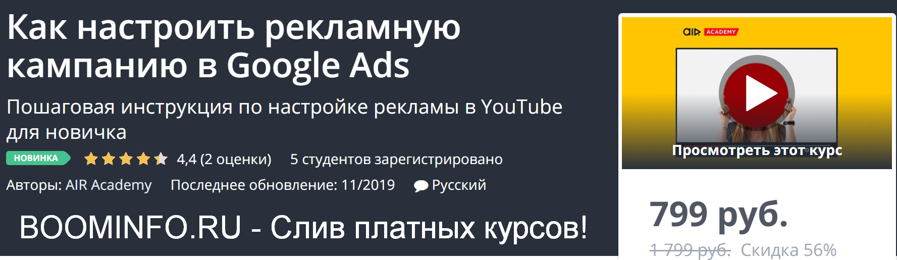 [Udemy] Как настроить рекламную кампанию в Google _0.png